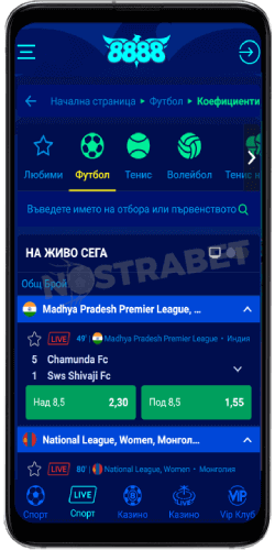 8888 android app спортни залози