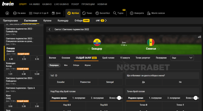 bwin bet builder залог