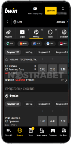 bwin мобилна секция с футбол през Android