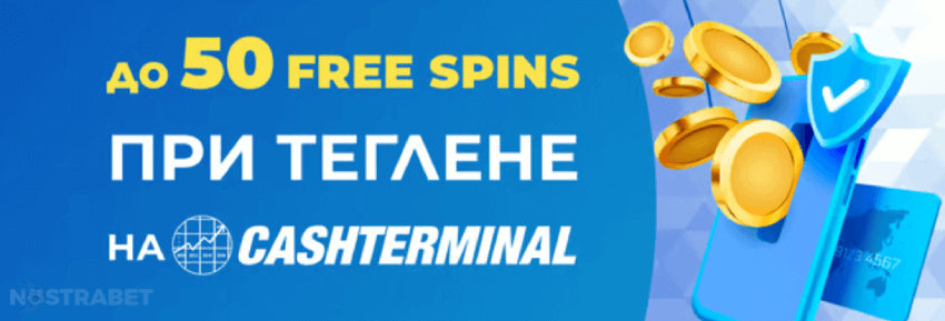 inbet bonus cashterminal теглене