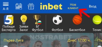 inbet регистрация - бутон